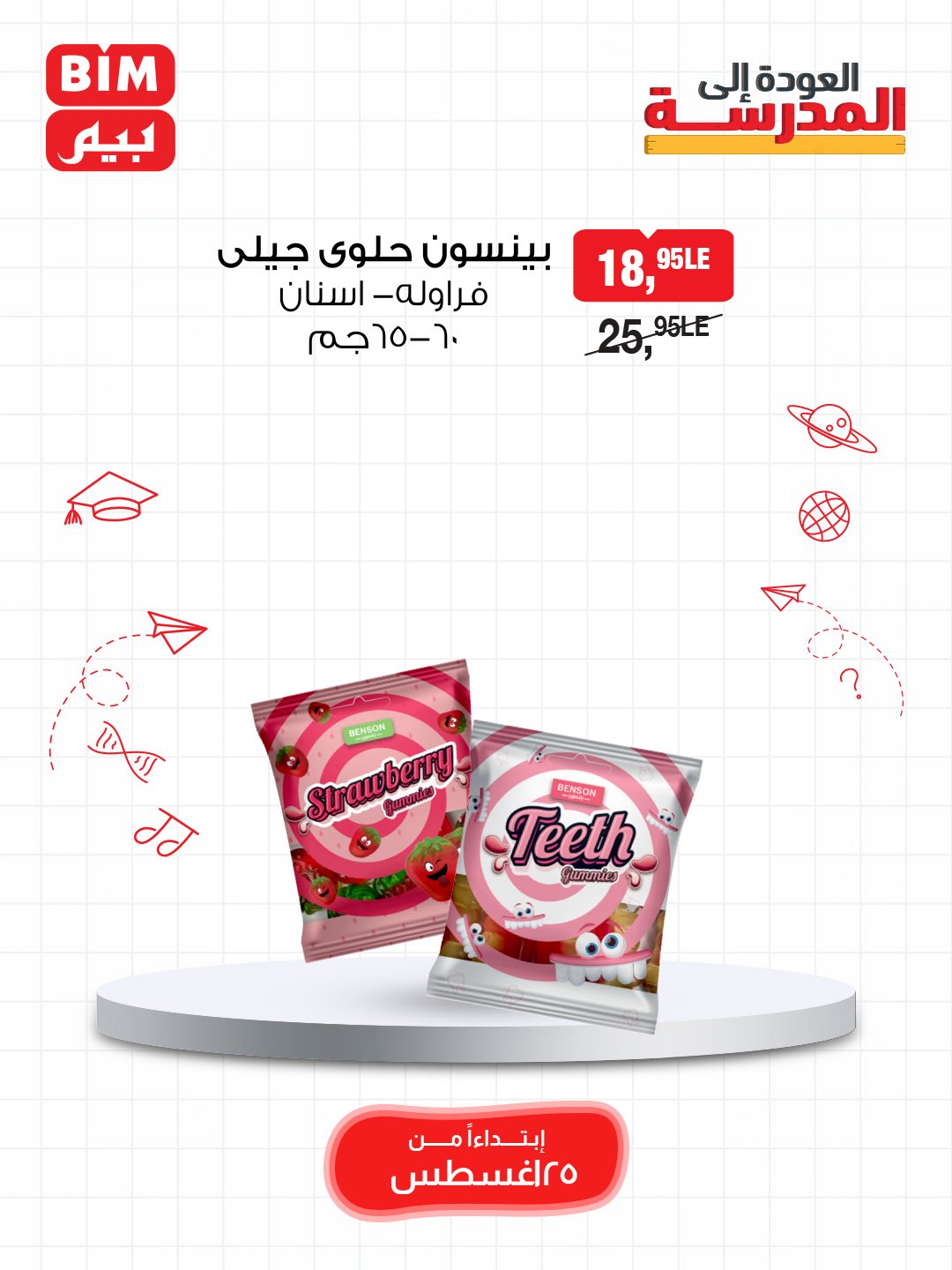 bim offers from 24aug to 5aug 2025 عروض بيم من 24 أغسطس حتى 5 أغسطس 2025 صفحة رقم 22